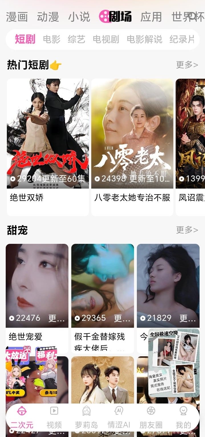 哔咔漫画剧场短剧频道甜宠与热门短剧推荐列表