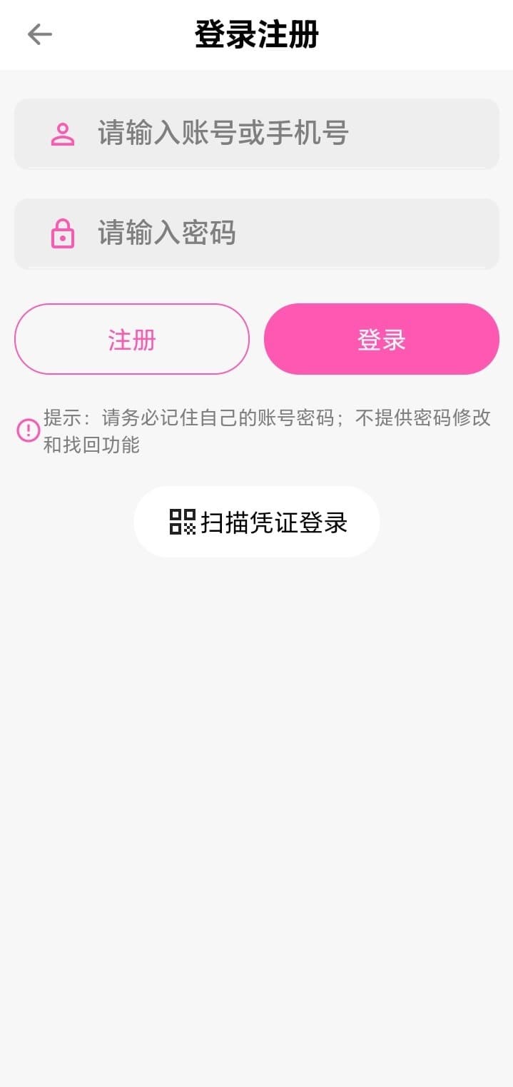 哔咔漫画APP登录注册页面简洁手机号验证流程