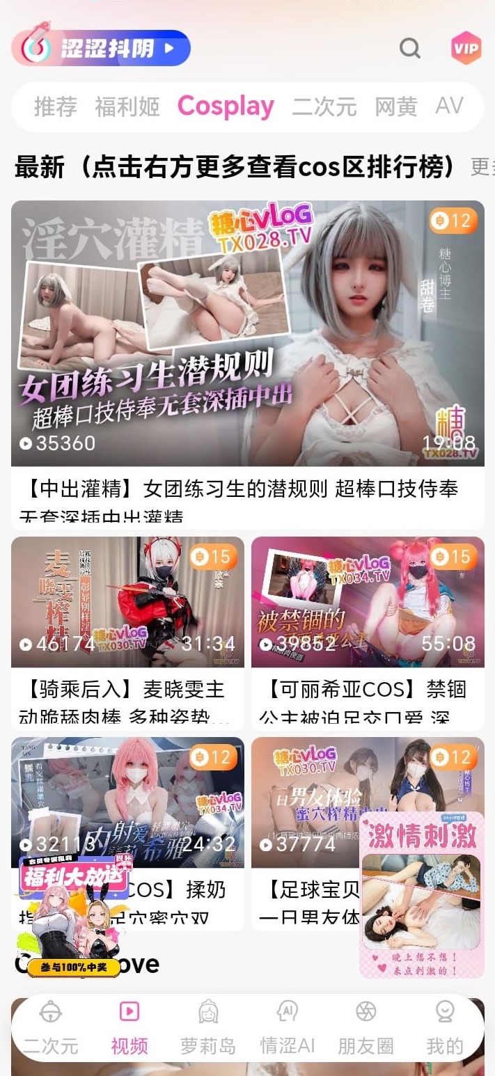 哔咔漫画视频Cosplay频道高还原角色扮演作品展示