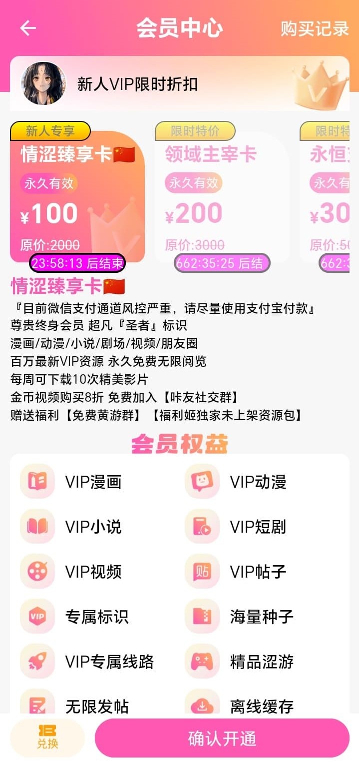 哔咔漫画会员中心界面展示VIP权益与开通方案